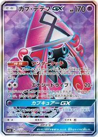 Tapu Lele-GX - Alolan Moonlight - #052 - Pokemon TCG card