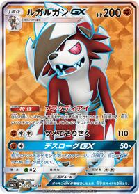 Lycanroc-GX #053 Lycanroc-GX - Alolan Moonlight - #053 - Pokemon TCG card