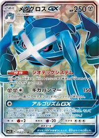 Metagross-GX - Alolan Moonlight - #054 - Pokemon TCG card