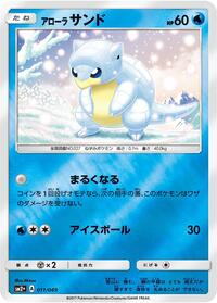 Alolan Sandshrew #011 Alolan Sandshrew - Facing a New Trial - #011 - Pokemon TCG card