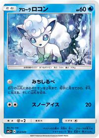 Alolan Vulpix - Facing a New Trial - #013 - Pokemon TCG card