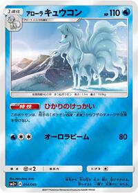 Alolan Ninetales - Facing a New Trial - #014 - Pokemon TCG card