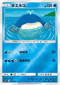 Wailmer #015 Wailmer - Facing a New Trial - #015 - Pokemon TCG card