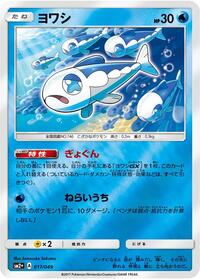 Wishiwashi #017 Wishiwashi - Facing a New Trial - #017 - Pokemon TCG card