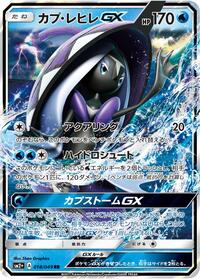 Tapu Fini-GX #018 Tapu Fini-GX - Facing a New Trial - #018 - Pokemon TCG card