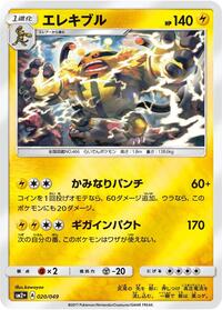 Electivire #020 Electivire - Facing a New Trial - #020 - Pokemon TCG card