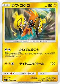 Tapu Koko #021 Tapu Koko - Facing a New Trial - #021 - Pokemon TCG card