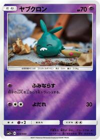 Trubbish - Facing a New Trial - #024 - Pokemon TCG card