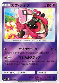 Tapu Lele - Facing a New Trial - #026 - Pokemon TCG card