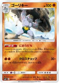 Machoke - Facing a New Trial - #028 - Pokemon TCG card