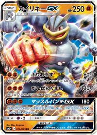 Machamp-GX - Facing a New Trial - #029 - Pokemon TCG card
