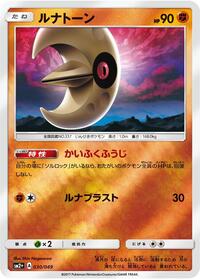 Lunatone #030 Lunatone - Facing a New Trial - #030 - Pokemon TCG card