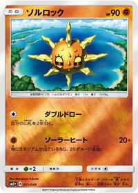 Solrock - Facing a New Trial - #031 - Pokemon TCG card