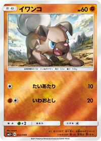 Rockruff - Facing a New Trial - #032 - Pokemon TCG card