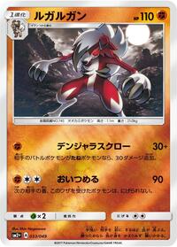 Lycanroc #033 Lycanroc - Facing a New Trial - #033 - Pokemon TCG card