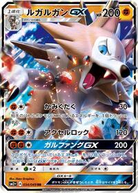 Lycanroc-GX #034 Lycanroc-GX - Facing a New Trial - #034 - Pokemon TCG card