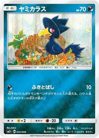 Murkrow #035 Murkrow - Facing a New Trial - #035 - Pokemon TCG card