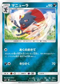 Weavile - Facing a New Trial - #038 - Pokemon TCG card