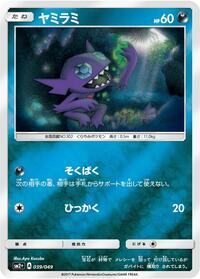 Sableye #039 Sableye - Facing a New Trial - #039 - Pokemon TCG card