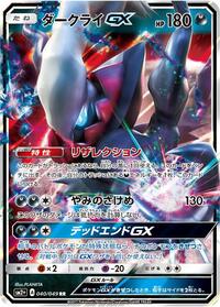 Darkrai-GX - Facing a New Trial - #040 - Pokemon TCG card