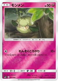 Cottonee - Facing a New Trial - #041 - Pokemon TCG card
