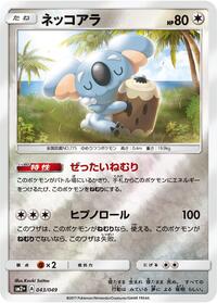 Komala - Facing a New Trial - #043 - Pokemon TCG card