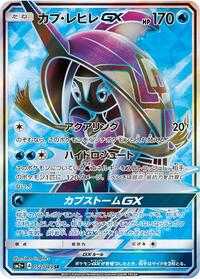 Tapu Fini-GX #052 Tapu Fini-GX - Facing a New Trial - #052 - Pokemon TCG card