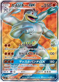 Machamp-GX - Facing a New Trial - #053 - Pokemon TCG card