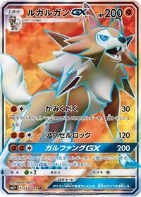 Lycanroc-GX #054 Lycanroc-GX - Facing a New Trial - #054 - Pokemon TCG card