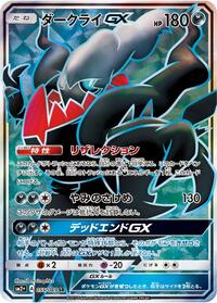 Darkrai-GX - Facing a New Trial - #055 - Pokemon TCG card