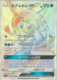 Tapu Fini-GX #060 Tapu Fini-GX - Facing a New Trial - #060 - Pokemon TCG card
