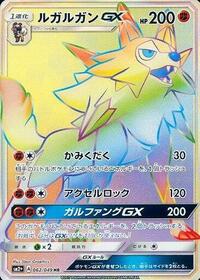 Lycanroc-GX #062 Lycanroc-GX - Facing a New Trial - #062 - Pokemon TCG card