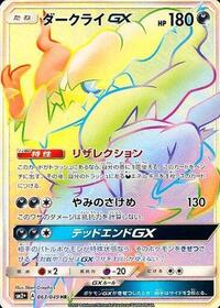 Darkrai-GX - Facing a New Trial - #063 - Pokemon TCG card