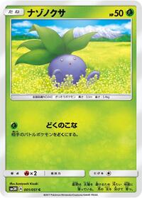 Oddish #001 Oddish - To Have Seen the Battle Rainbow - #001 - Pokemon TCG card