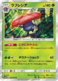 Vileplume #003 Vileplume - To Have Seen the Battle Rainbow - #003 - Pokemon TCG card