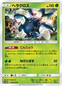 Heracross - To Have Seen the Battle Rainbow - #004 - Pokemon TCG card