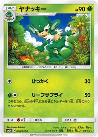 Simisage #006 Simisage - To Have Seen the Battle Rainbow - #006 - Pokemon TCG card