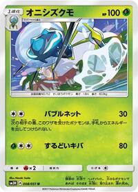 Araquanid - To Have Seen the Battle Rainbow - #008 - Pokemon TCG card
