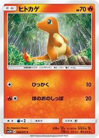 Charmander #009 Charmander - To Have Seen the Battle Rainbow - #009 - Pokemon TCG card