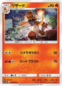 Charmeleon - To Have Seen the Battle Rainbow - #010 - Pokemon TCG card