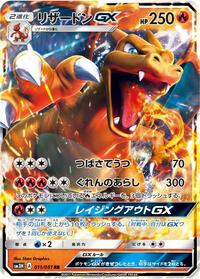 Charizard-GX #011 Charizard-GX - To Have Seen the Battle Rainbow - #011 - Pokemon TCG card