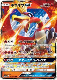 Ho-Oh-GX - To Have Seen the Battle Rainbow - #012 - Pokemon TCG card