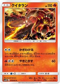 Heatmor - To Have Seen the Battle Rainbow - #015 - Pokemon TCG card