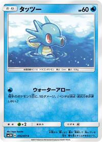 Horsea - To Have Seen the Battle Rainbow - #016 - Pokemon TCG card