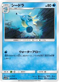 Seadra #017 Seadra - To Have Seen the Battle Rainbow - #017 - Pokemon TCG card