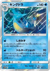 Kingdra - To Have Seen the Battle Rainbow - #018 - Pokemon TCG card