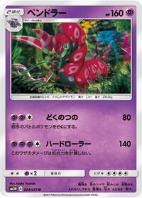 Scolipede - To Have Seen the Battle Rainbow - #024 - Pokemon TCG card