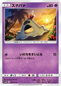 Sandygast - To Have Seen the Battle Rainbow - #025 - Pokemon TCG card
