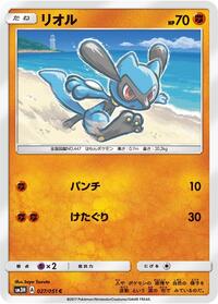 Riolu #027 Riolu - To Have Seen the Battle Rainbow - #027 - Pokemon TCG card