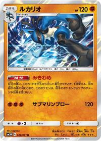 Lucario #028 Lucario - To Have Seen the Battle Rainbow - #028 - Pokemon TCG card